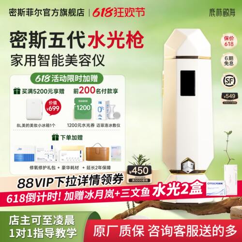 密斯菲尔五代水光枪在家自用水光机仪器水光原液不漏液自动水光仪