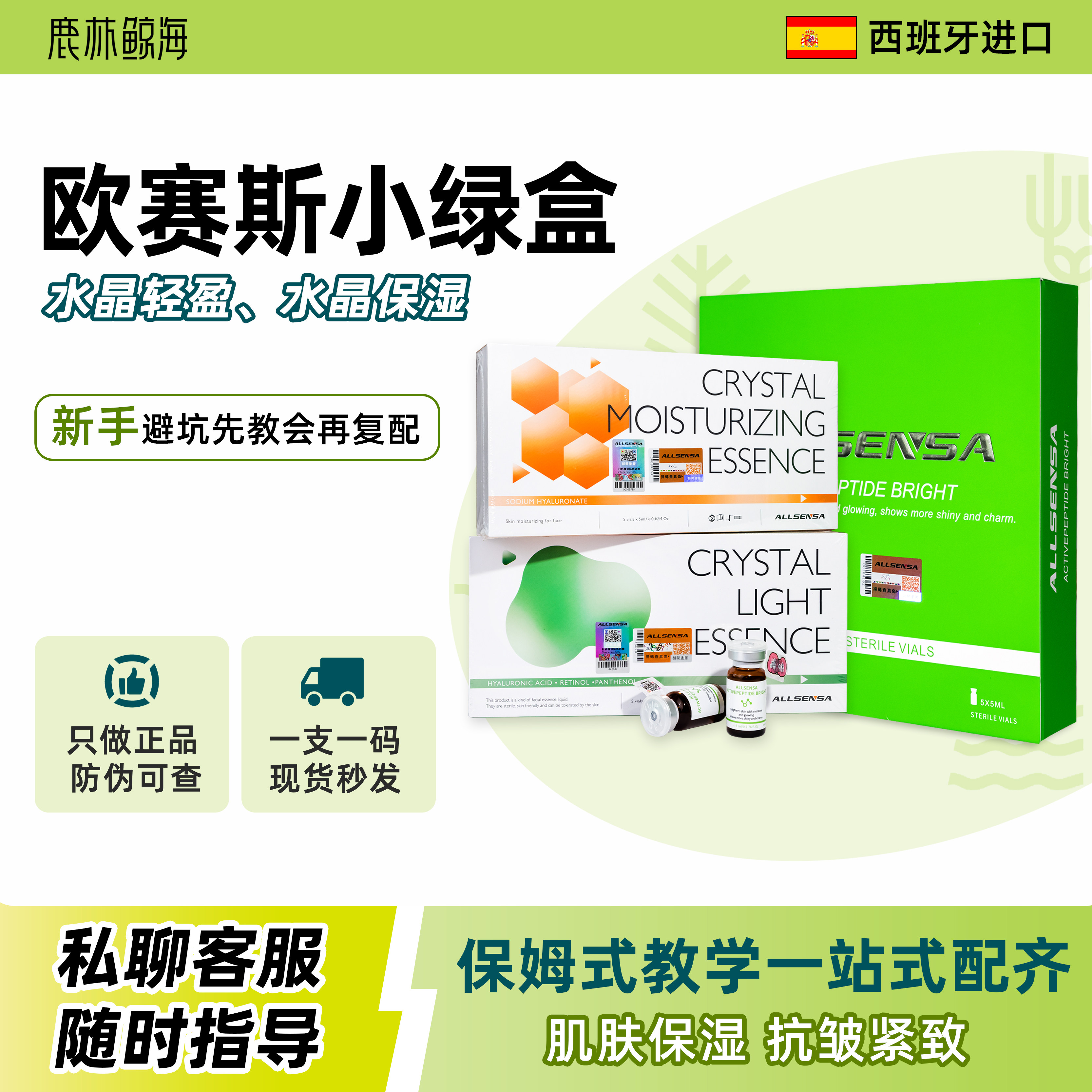 西班牙欧赛塞斯Allsensa欧森莎进口批文水晶胶原亮百肽源码查防伪图片