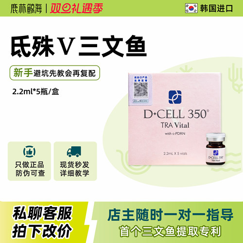 韩国进口批文氐殊v 三文鱼活力精华素保湿紧致妆字号成盒防伪可查