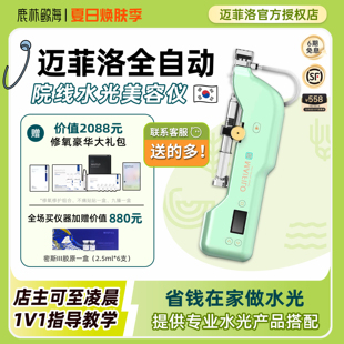 迈菲洛绿水光枪家用不漏液水光仪机器自用全自动水光机美容仪