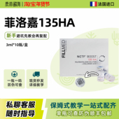法国菲洛嘉135ha银批文菲曼保湿 抗皱青春精华动能素单瓶防伪可查