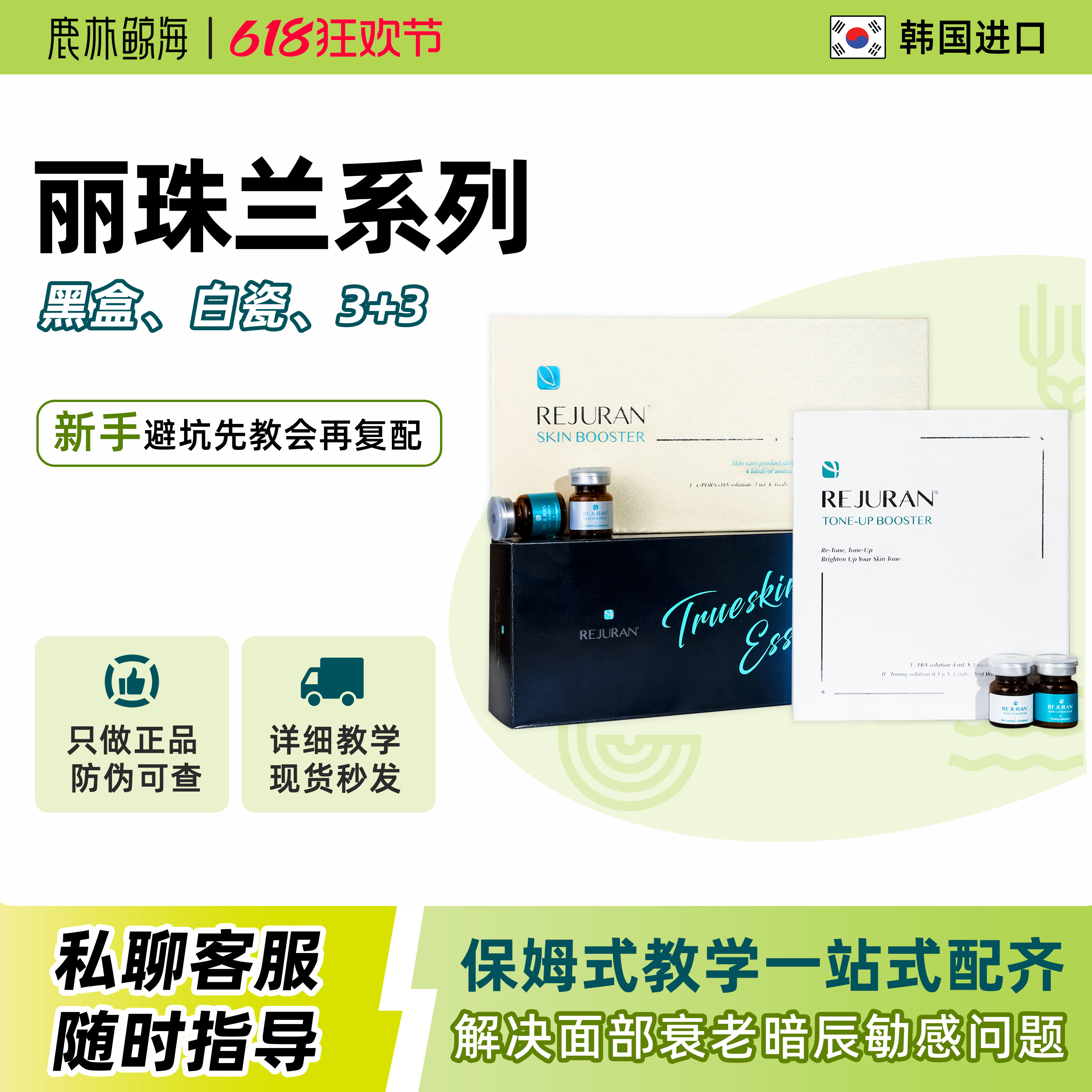韩国rejuran丽珠兰黑盒白瓷小白盒三文鱼PN眼周抗衰紧至源码可查