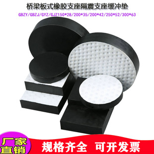 橡胶支座gbzj 板式 gbzy200 gjz圆矩形四氟板胶垫块 gyz250