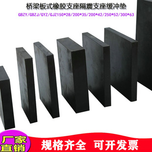 橡胶支座GBZJ GYZGJZ圆矩形200 公路桥梁板式 GBZY 350 400x52