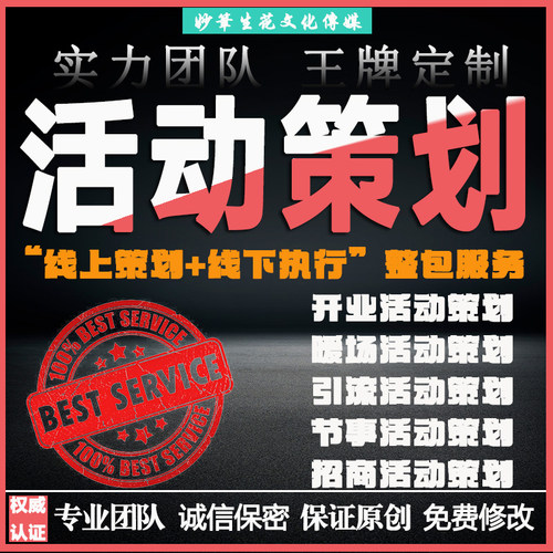 活动营销策划运营施工年会创意团建推广开业执行地产宣传方案ppt