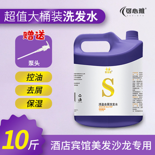 去屑止痒洗发水控油蓬松大桶装理发店酒店专用男女士沐浴露商用