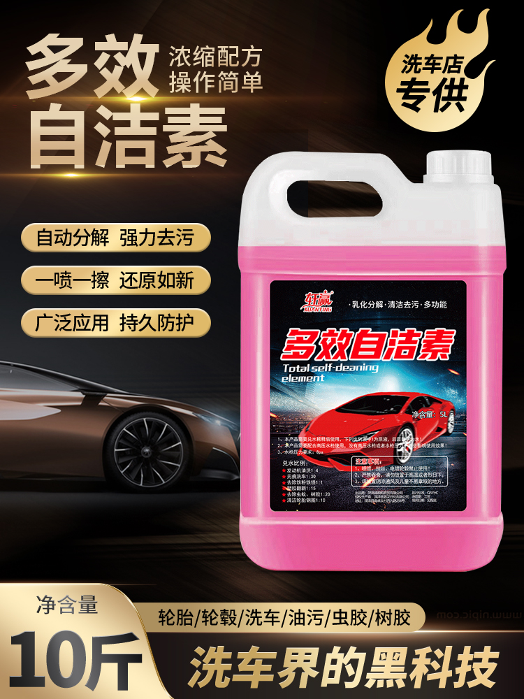 自洁素洗车液高浓度全效汽车预洗液强力去污免擦拭轮胎轮毂清洗剂