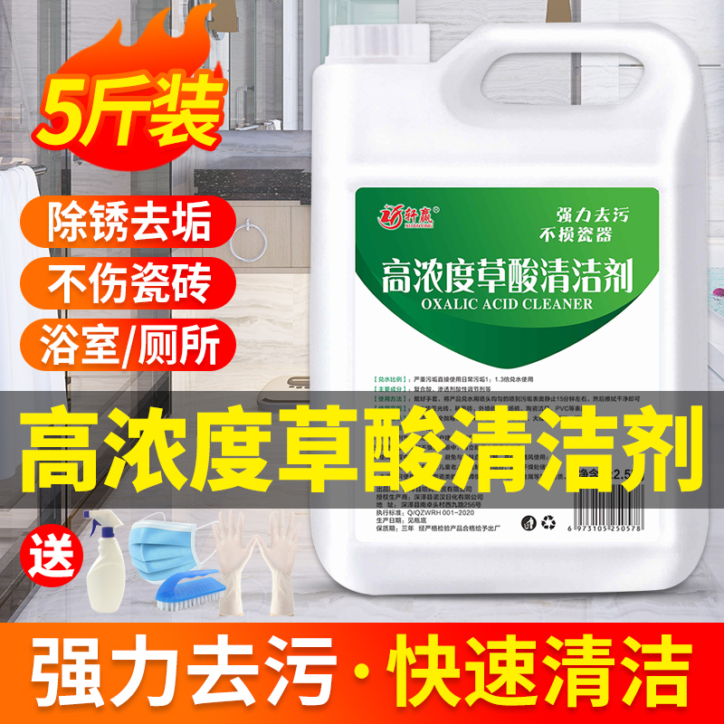 草酸清洁剂瓷砖地板去污清洗剂