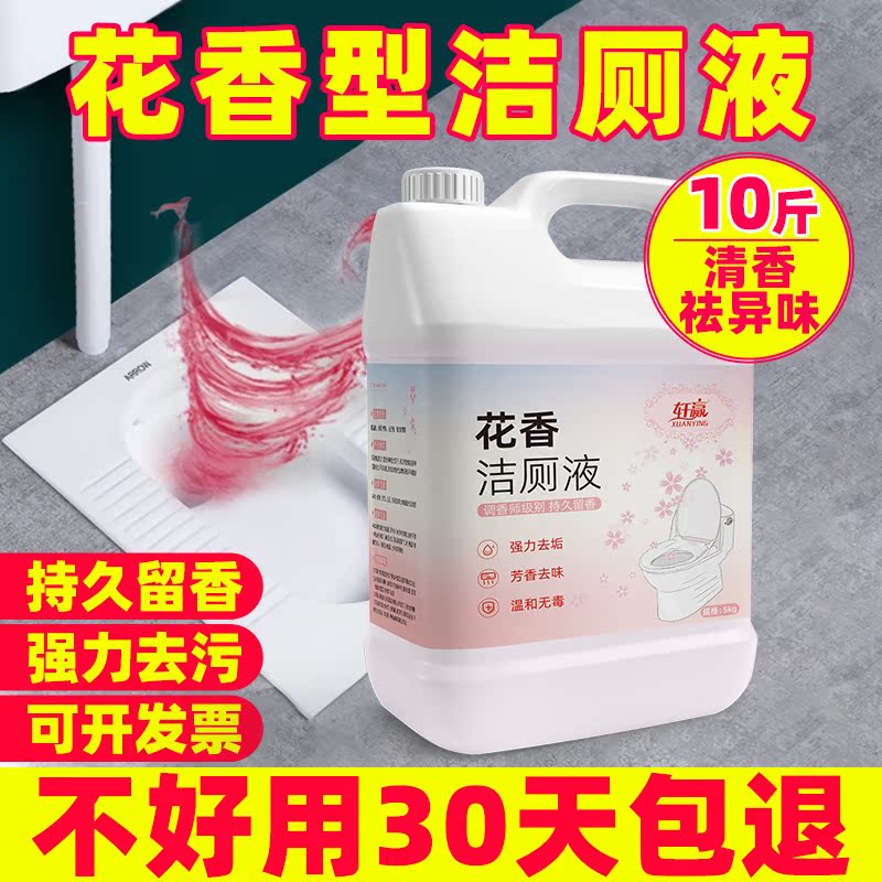 轩赢）花香洁厕灵大桶10斤实惠装图片