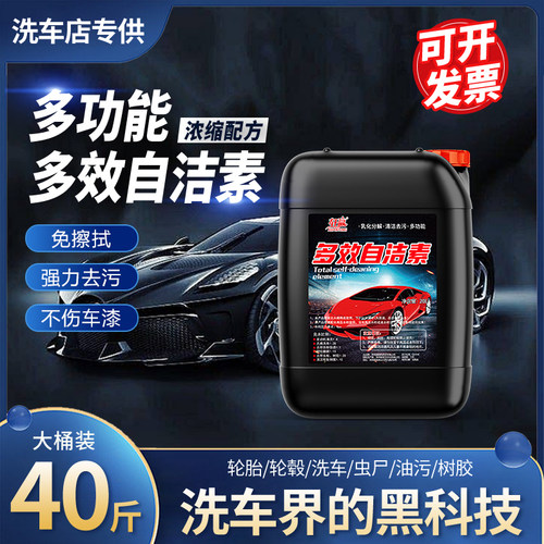自洁素洗车液多效强力去污免擦