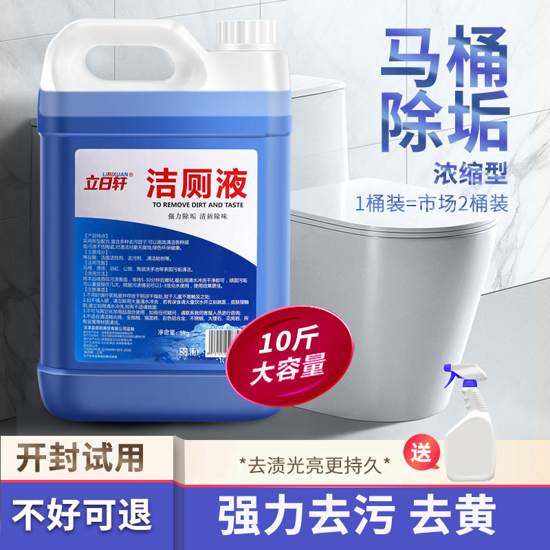洁厕灵强力去污除臭尿碱溶解液图片