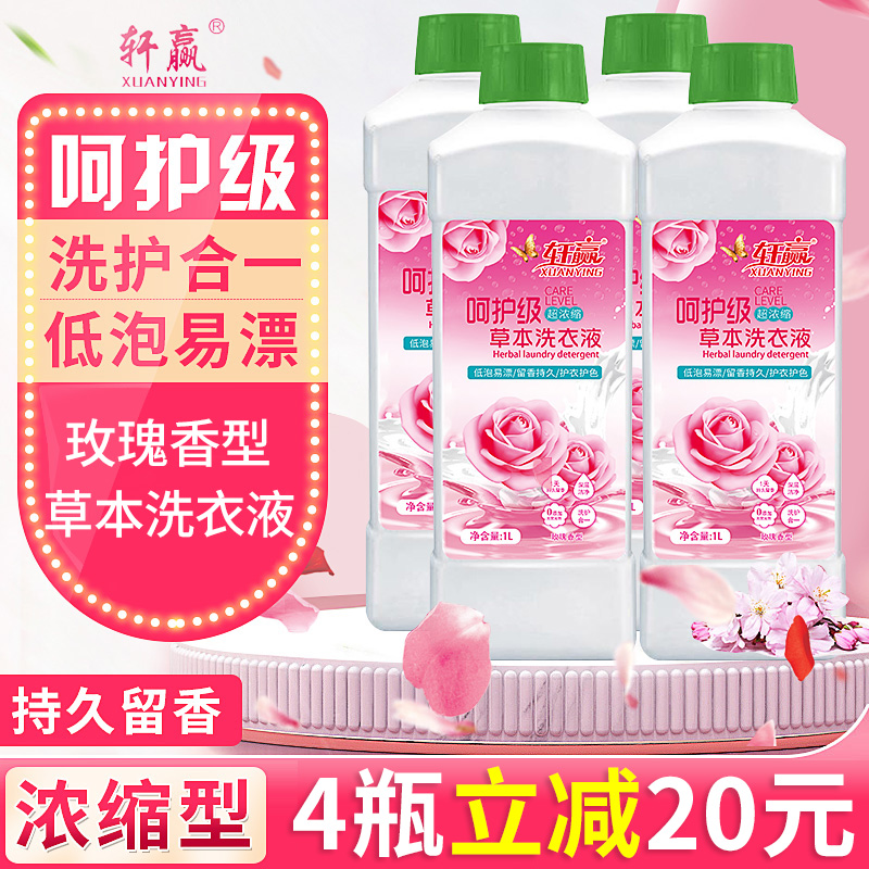 轩赢洗衣液1kg瓶装洗护去渍花香持久留香护衣护色机洗手洗家庭