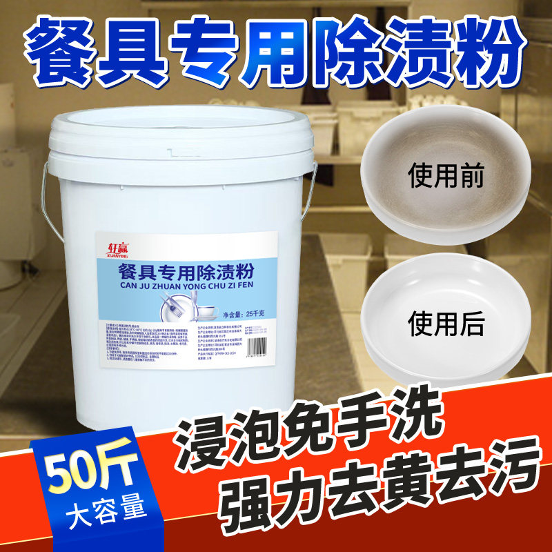 密胺餐具清洗剂洗碗专用除渍粉漂白除黄去渍粉去污粉大桶装50斤
