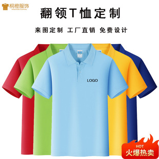 T制定工作服O广告衫 短袖 恤字LOG刺印团绣体活动服 翻领POLO衫 夏季