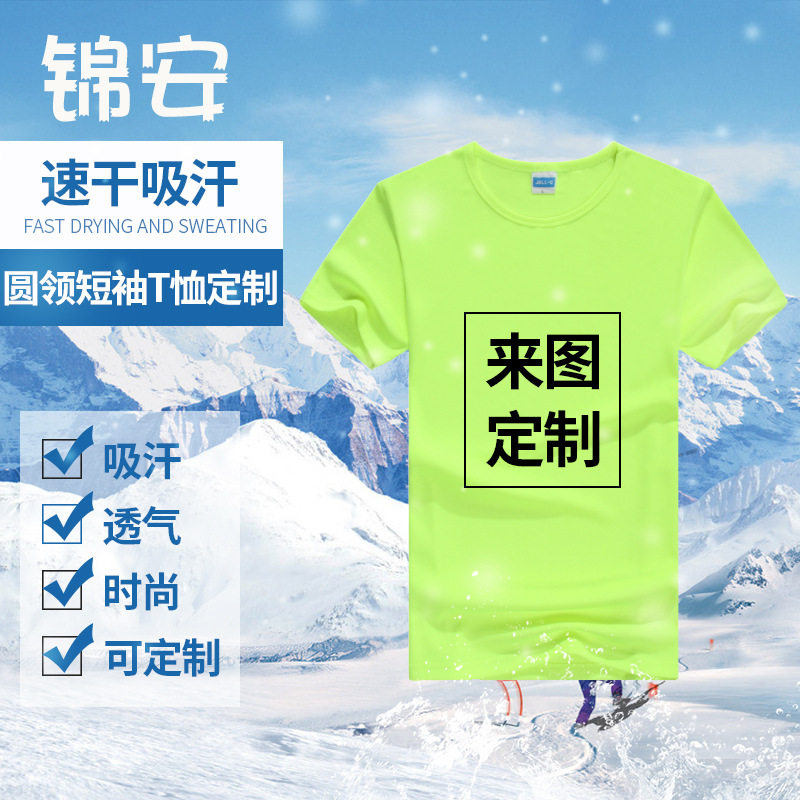 男士速干广告衫圆领T恤印刷logo 夏季短袖团体文化衫定制班服订做