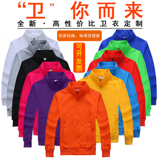 加绒休闲工作服外套定制广告衫 运动校服定制LOGO秋冬立领 卫衣拉