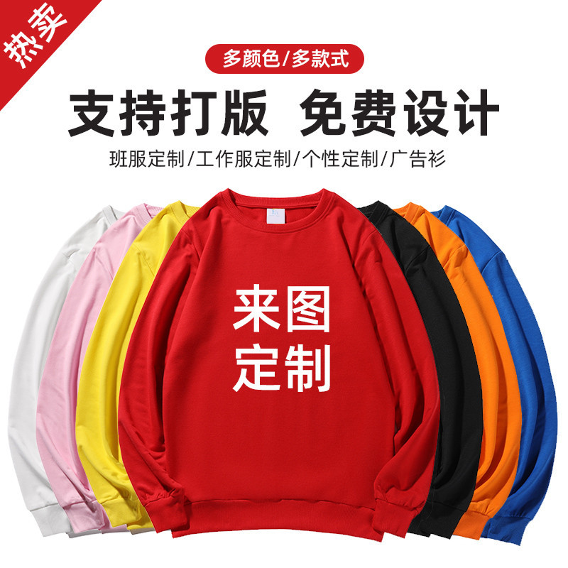 卫衣连帽套头定制男装印字LOGO纯色圆领DIY长袖T不 加绒订做工衣C