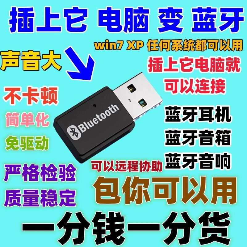 蓝牙适配器5.0音频发射器台式电脑win7笔记本xp蓝牙耳机音响免驱