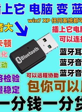 蓝牙适配器5.0音频发射器台式电脑win7笔记本xp蓝牙耳机音响免驱