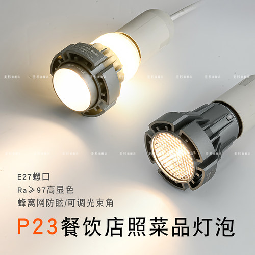 E27聚光射灯泡火锅店餐厅照菜灯