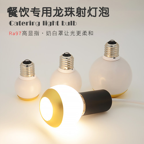 圆球泡LED龙珠射灯泡聚光+侧发光