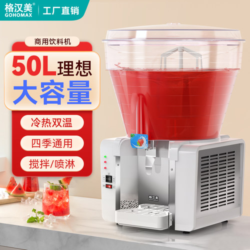 全新升级大容量50L商用冷饮机全自动制冷奶茶店大流量椰奶饮料机