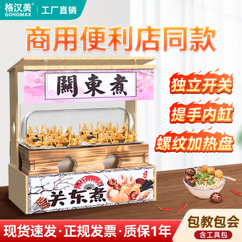 格汉美多功能关东煮机器便利店商用小吃关东煮专用锅双缸九宫格