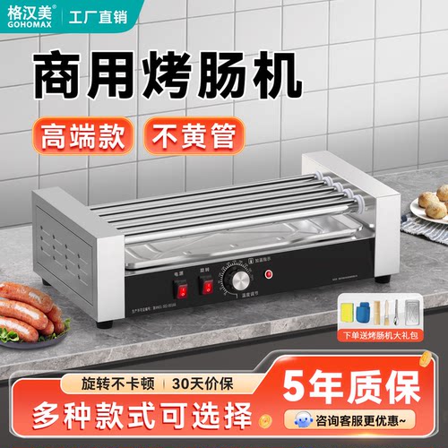 多功能烤肠机商用新款烤香肠机