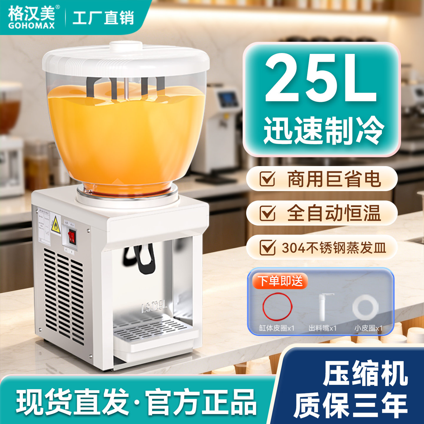 全新25L自助饮料机商用全自动制冷果汁机酸梅汤专用搅拌式冷饮机