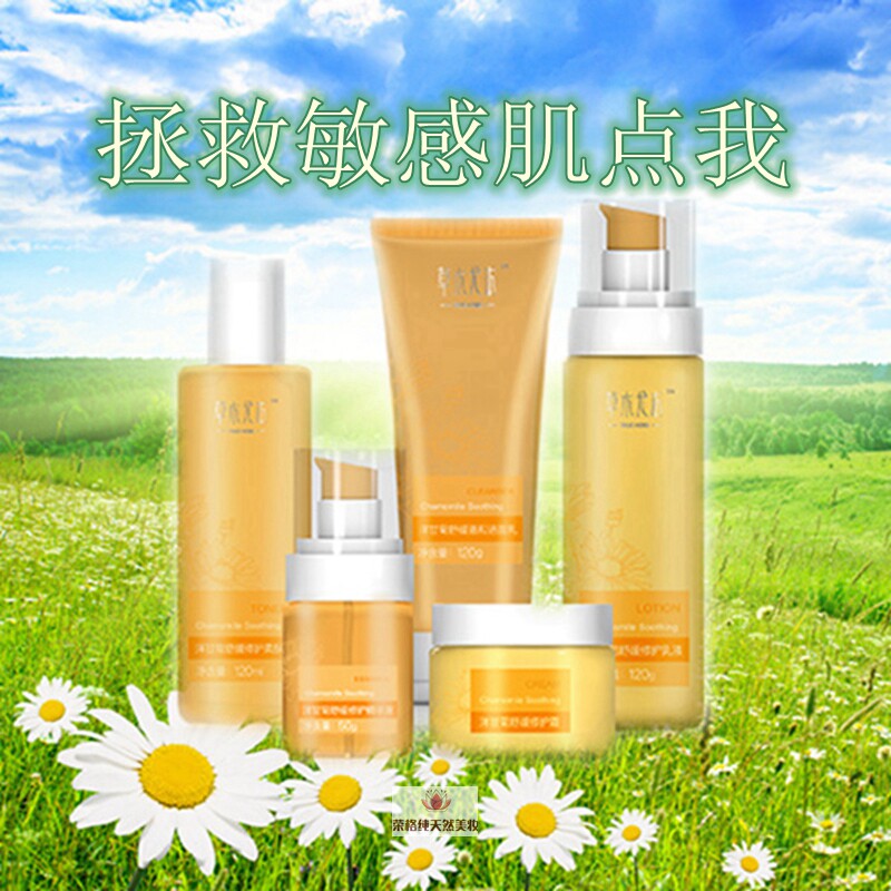 洋甘菊套装荣格抗过敏去红血丝