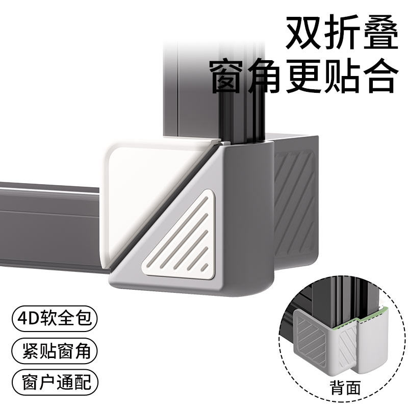 全包硅胶窗户角保护套