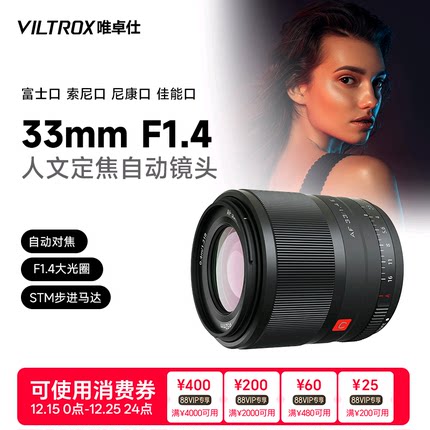 唯卓仕33mm F1.4 X/E/M/Z卡口APS-C画幅微单相机标准定焦自动镜头