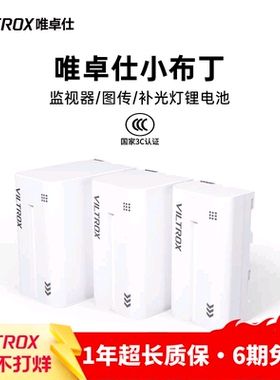 唯卓仕F550/F750/F970锂电池typec接口充电LED摄影补光灯外拍灯平板影视灯监视器无线图传通用充电蓄电池