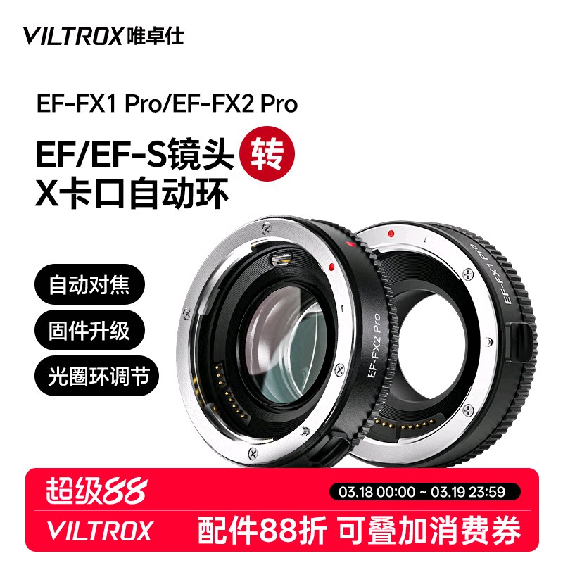 唯卓仕EF-FX转接环适用于佳能EF单反镜头转富士X卡口XH2S XT5 XS20微单相机转接环适配器 自动对焦 增光减焦