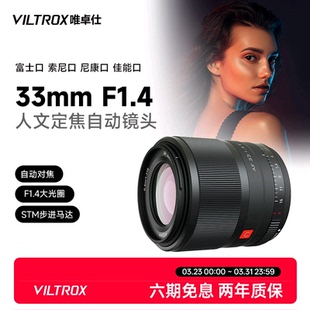 F1.4 Z卡口APS C画幅微单相机标准定焦自动镜头 唯卓仕33mm