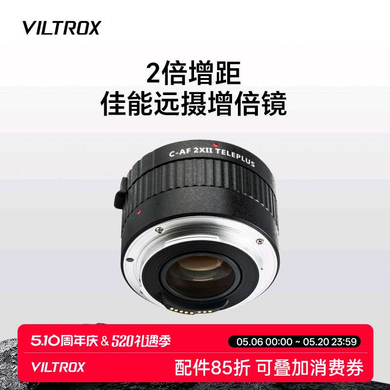 唯卓仕C-AF2XII增倍镜2x打鸟2倍增距镜适用于佳能ef卡口远摄镜增倍镜头打鸟体育荷花月亮摄影拍摄 自动对焦