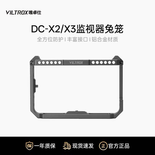 唯卓仕DC-X2/X3监视器专用兔笼
