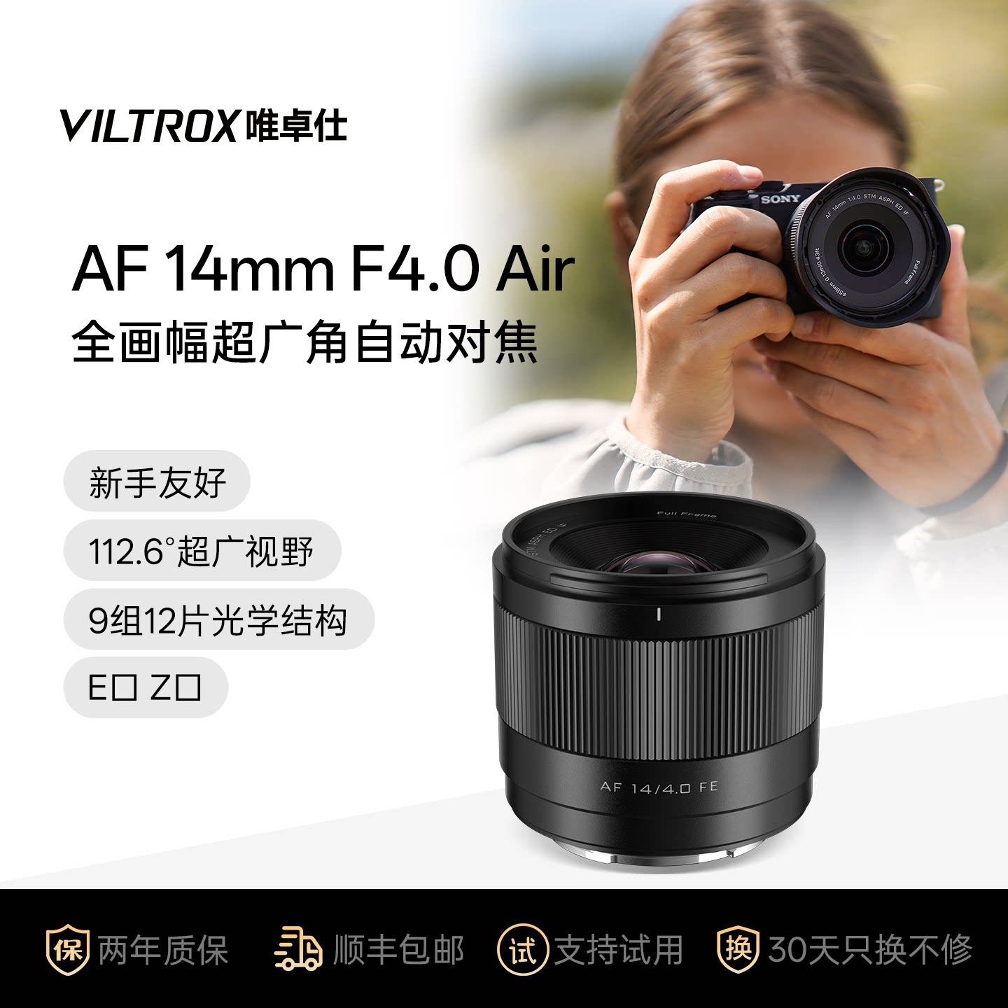 唯卓仕14mmF4.0全画幅相机镜头
