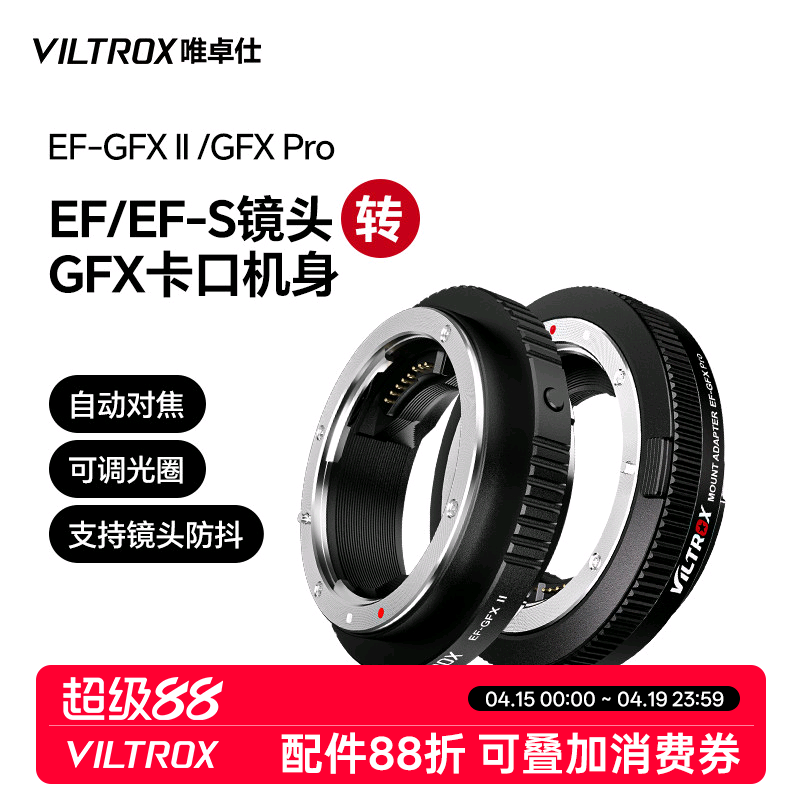 唯卓仕EF-GFX转接环适用于佳能EF单反镜头转富士gfx50S/100中画幅微单相机转接环富士gfx卡口适配器自动对焦