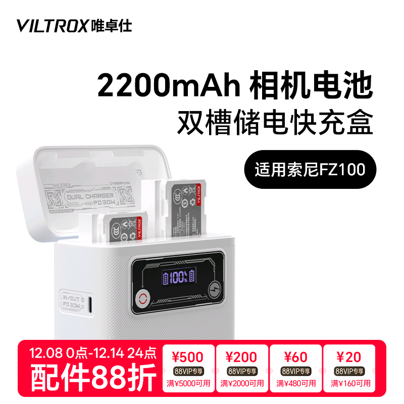 唯卓仕FZ100索尼相机电池