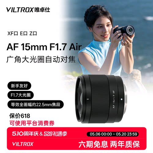 唯卓仕15mmF1.7大光圈自动镜头