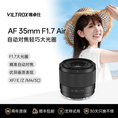 唯卓仕35mmF1.7大光圈自动镜头