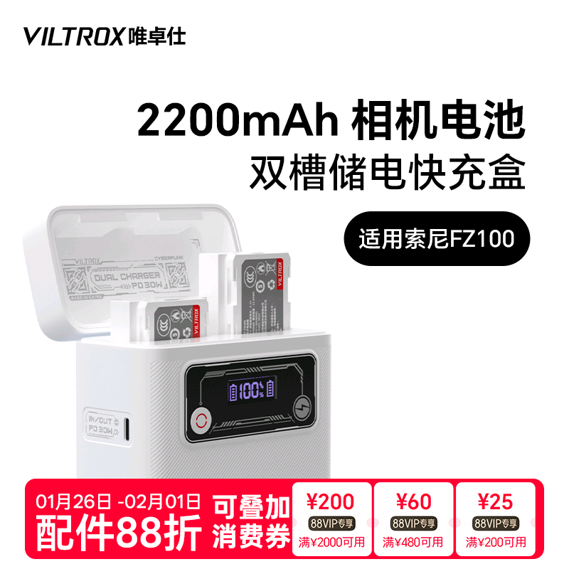 唯卓仕FZ100相机电池适用Sony索尼a7c2 a7m3 a7m4 a7r3 a6600 FX30 ZV-E1微单相机TypeC口直充电池充电器双槽,3C数码配件,数码相机电池,淘宝优惠券,粉丝福利购,淘宝优惠卷