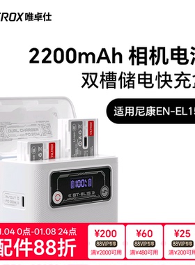 唯卓仕TEN-EL15C相机电池适用于尼康单反D850 D810A D780 D610 V1 Z5 Z6 Z7II ZF微单相机电池充电盒仓