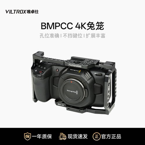 bmpcc4k相机摄影兔笼套件