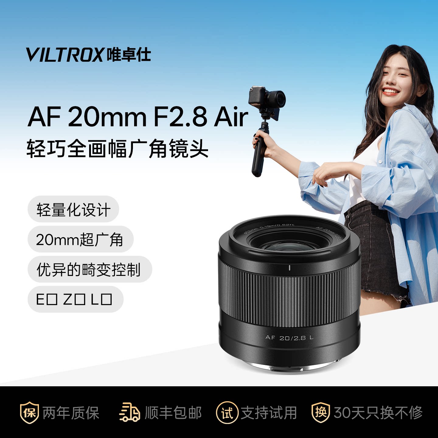 唯卓仕20mm F2.8 FE/Z/L卡口全画幅微单相机自动对焦超广角镜头
