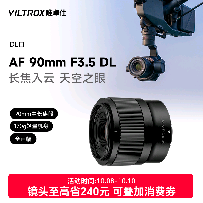 唯卓仕AF90mmF3.5DL卡口镜头
