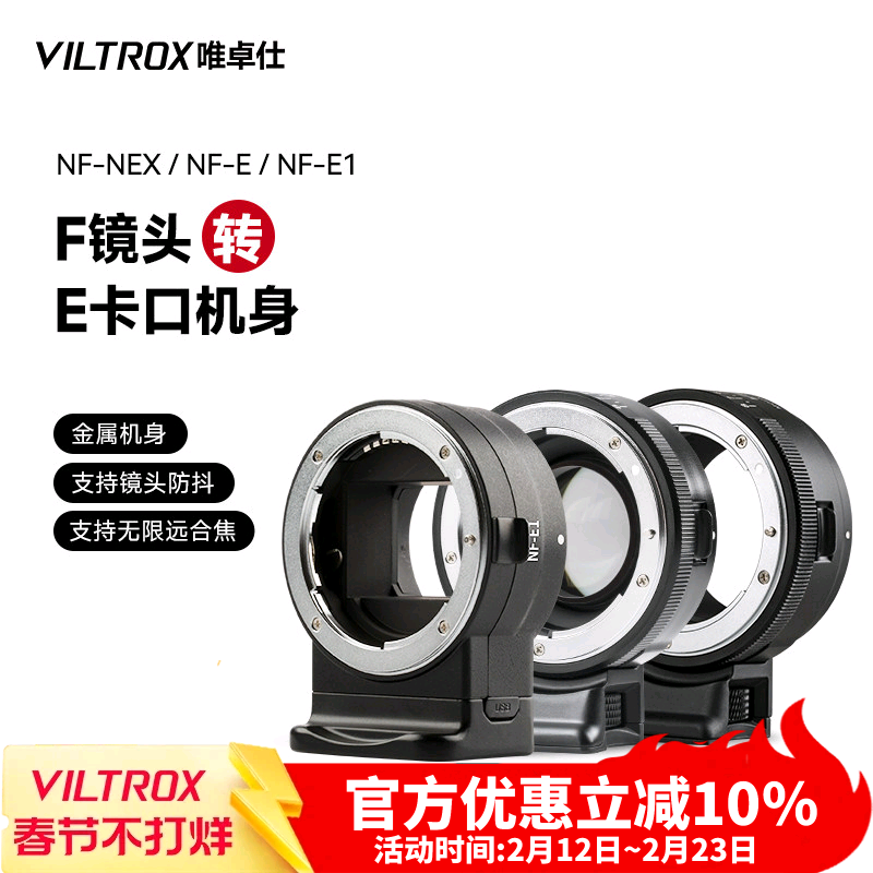 唯卓仕NF-E转接环适用于尼康F卡口单反镜头转索尼e卡口a7m3/r3/m2 a6400微单相机转接环 自动对焦 增光减焦环