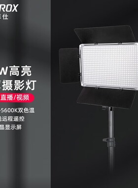 唯卓仕D640T摄影灯led补光灯50w直播间灯光设备专业室内影棚人像拍照视频影视美食打光灯直播主播专用补光灯