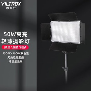 唯卓仕D640T摄影灯led补光灯50w直播间灯光设备专业室内影棚人像拍照视频影视美食打光灯直播主播专用补光灯